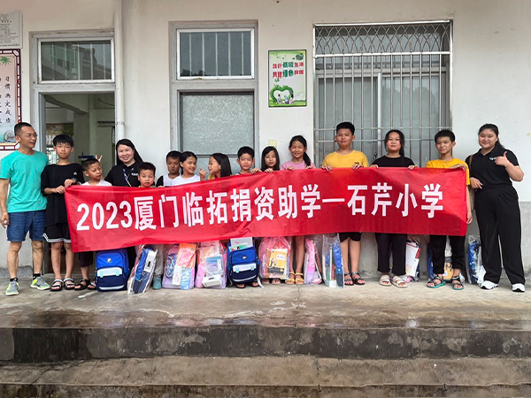 Sembrar amor, difundir esperanza - Campaña de Bienestar Público para la Escuela Primaria de Shiqin Donación para la Educación